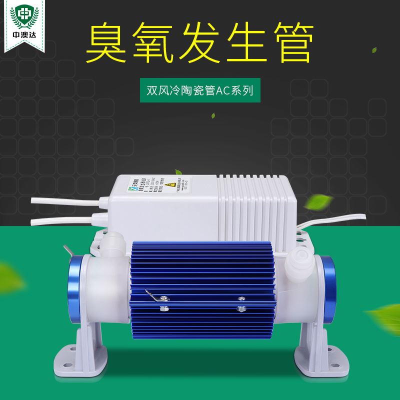 ZA-AC双风冷陶瓷管臭氧配件配模块电源