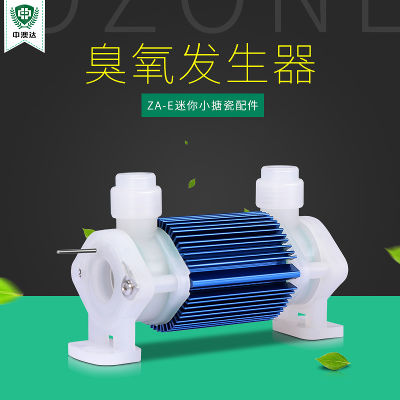 ZA-E0.5G-3G小搪瓷臭氧发生器臭氧配件
