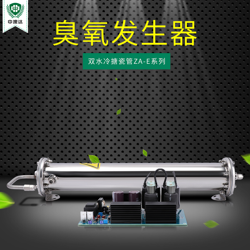 ZA-E双水冷搪瓷臭氧发生器配件
