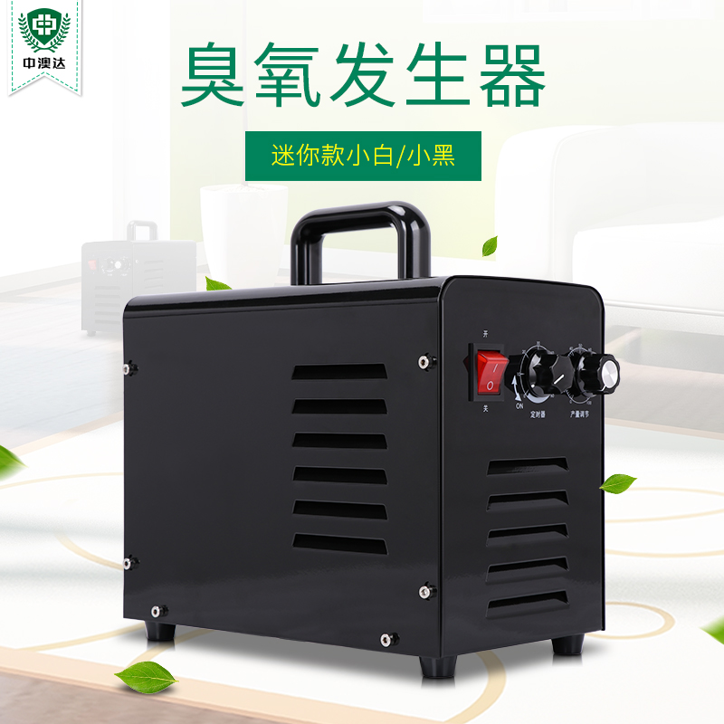 手提式臭氧消毒机 迷你款臭氧发生器