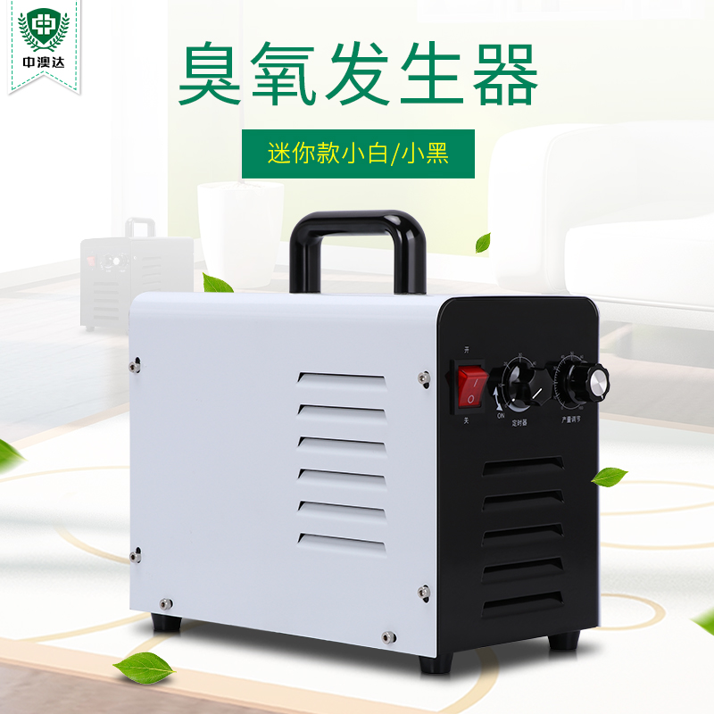 小型臭氧发生器 便携式臭氧消毒机