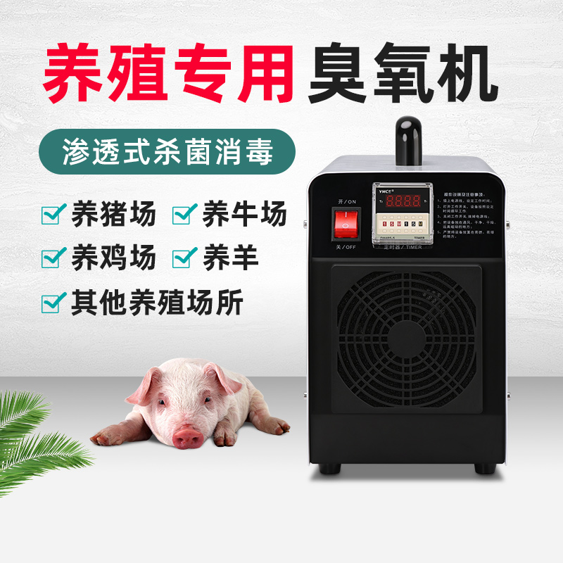 珍澳臭氧消毒机臭氧发生器家用新房除甲醛净化器养殖去异味臭氧机