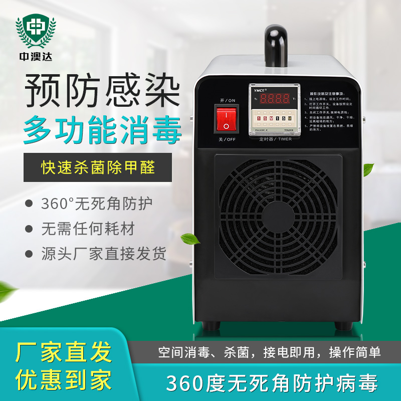 厂家直销除甲醛除臭臭氧消毒机渗透式消毒宠物店空气净化器