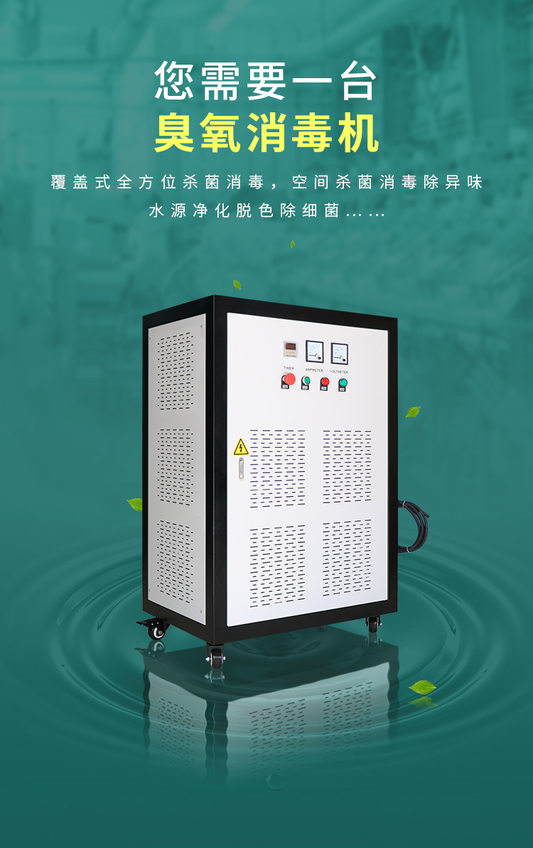 珍澳新款大型臭氧发生器车间消毒冷库保鲜杀菌臭氧消毒机