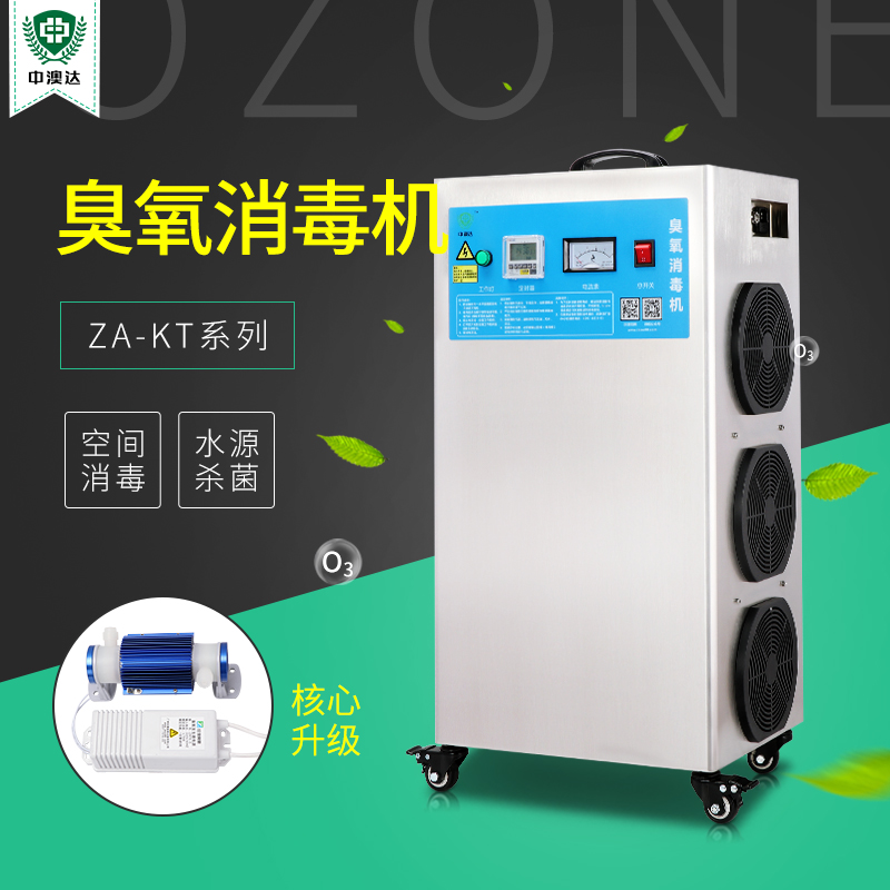 中澳达5克臭氧发生器220V杀菌消毒立式臭氧机宠物店除臭